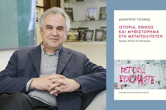 dimitris tziovas